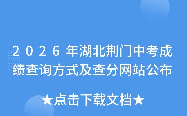 2026����������п��ɼ���ѯ��ʽ�������վ����