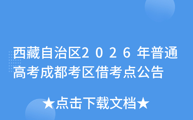 ����������2026����ͨ�߿��ɶ������迼�㹫��