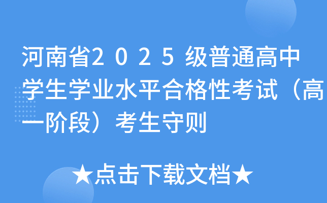 ����ʡ2025����ͨ����ѧ��ѧҵˮƽ�ϸ��Կ��ԣ���һ�׶Σ���������