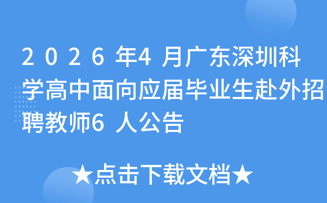 2026��4�¹㶫���ڿ�ѧ��������Ӧ���ҵ��������Ƹ��ʦ6�˹���