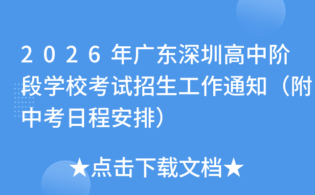 2026��㶫���ڸ��н׶�ѧУ������������֪ͨ�����п��ճ̰��ţ�