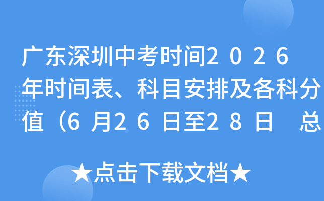 �㶫�����п�ʱ��2026��ʱ�������Ŀ���ż����Ʒ�ֵ��6��26����28�� �ܷ�630�֣�