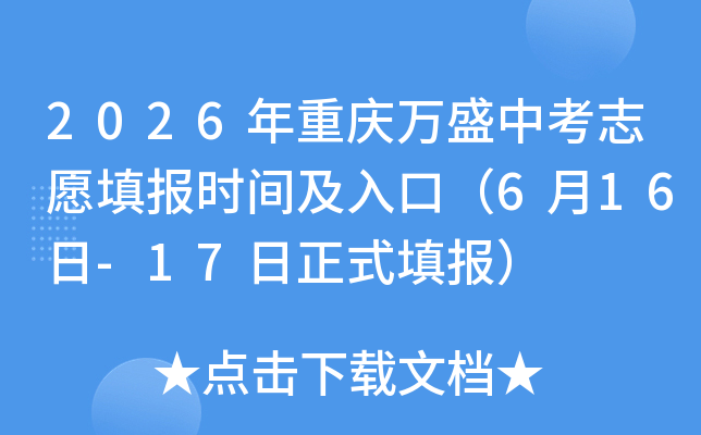 2026��������ʢ�п�־Ը�ʱ�估��ڣ�6��16��-17����ʽ���