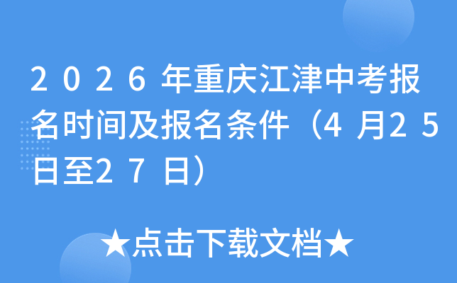 2026�����콭���п�����ʱ�估����������4��25����27�գ�