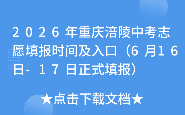 2026�����츢���п�־Ը�ʱ�估��ڣ�6��16��-17����ʽ���