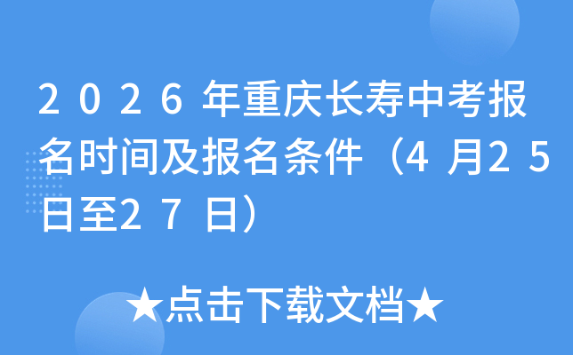 2026�����쳤���п�����ʱ�估����������4��25����27�գ�