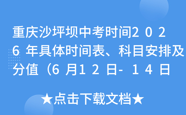 ����ɳƺ���п�ʱ��2026�����ʱ�������Ŀ���ż���ֵ��6��12��-14�� �ܷ�750�֣�