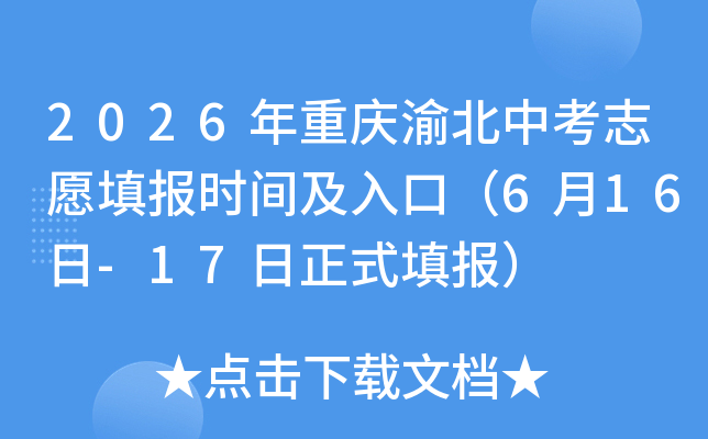 2026�������山�п�־Ը�ʱ�估��ڣ�6��16��-17����ʽ���