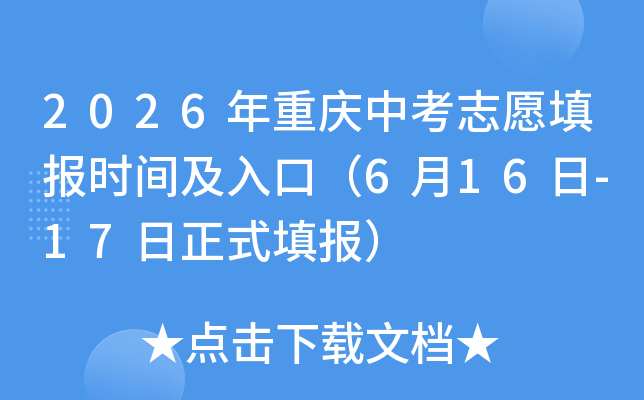 2026�������п�־Ը�ʱ�估��ڣ�6��16��-17����ʽ���