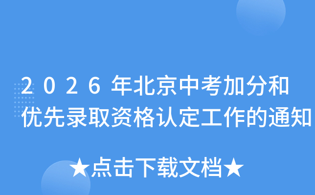 2026�걱���п��ӷֺ�����¼ȡ�ʸ��϶�������֪ͨ