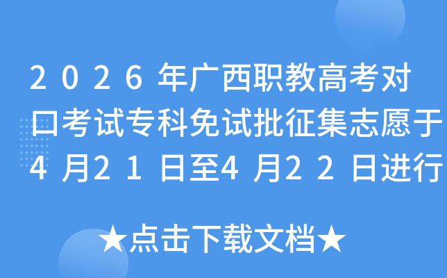 2026�����ְ�̸߿��Կڿ���ר������������־Ը��4��21����4��22�ս����
