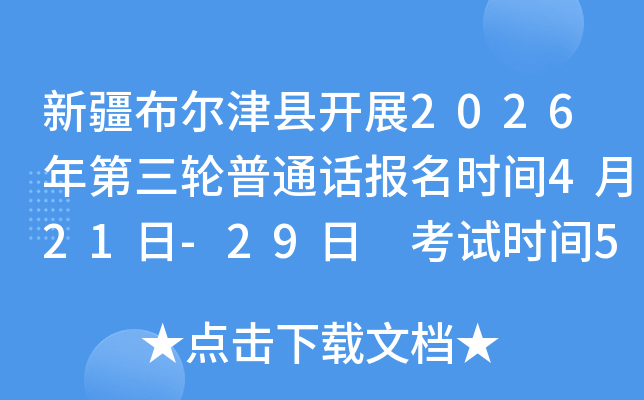 �½��������ؿ�չ2026���������ͨ������ʱ��4��21��-29�� ����ʱ��5��21-22��