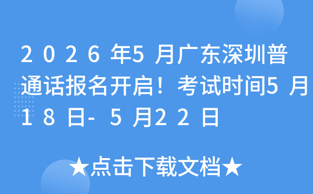2026��5�¹㶫������ͨ����������������ʱ��5��18��-5��22��