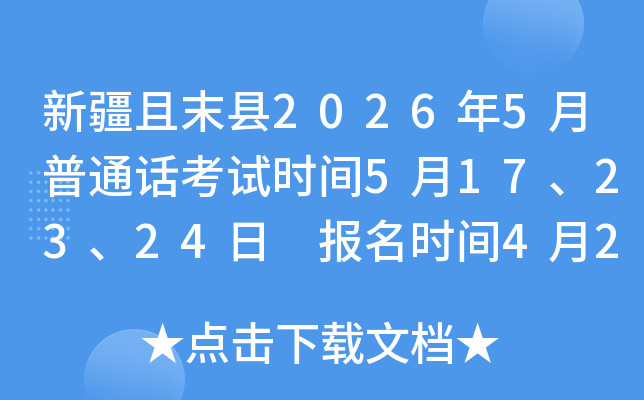 �½���ĩ��2026��5����ͨ������ʱ��5��17��23��24�� ����ʱ��4��21����4��28��