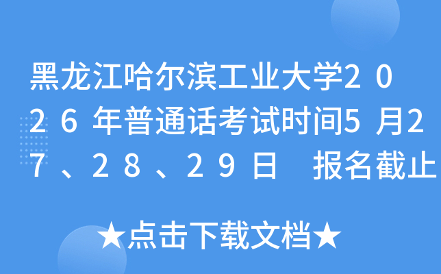 ��������������ҵ��ѧ2026����ͨ������ʱ��5��27��28��29�� ������ֹʱ��4��24��17:00