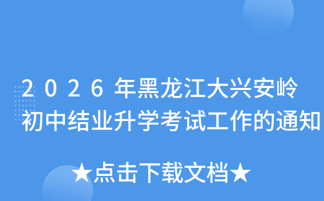 2026����������˰�����н�ҵ��ѧ���Թ�����֪ͨ