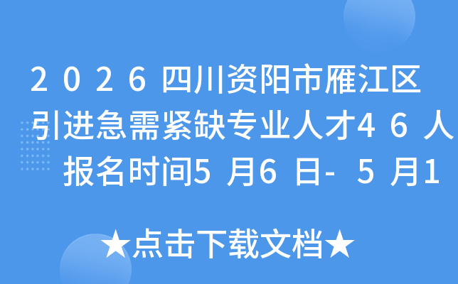 2026�Ĵ��������㽭�����������ȱרҵ�˲�46�� ����ʱ��5��6��-5��12��