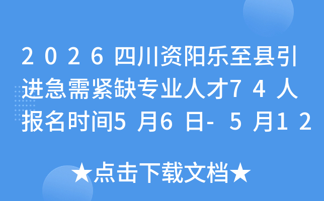 2026�Ĵ��������������������ȱרҵ�˲�74�� ����ʱ��5��6��-5��12��