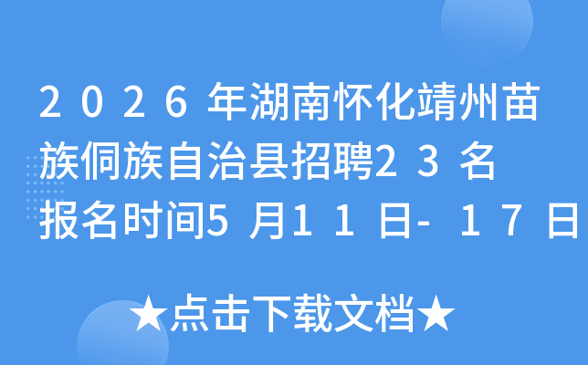 2026����ϻ����������嶱����������Ƹ23��  ����ʱ��5��11��-17��