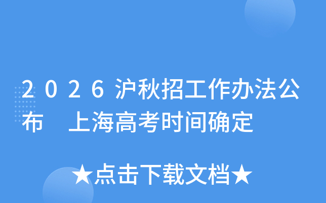 2026�����й����취���� �Ϻ��߿�ʱ��ȷ��