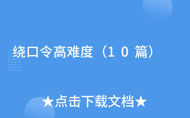 �ƿ�����Ѷȣ�10ƪ��