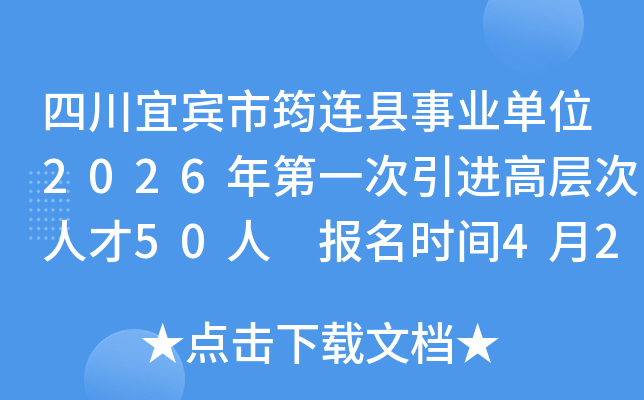 �Ĵ��˱�����������ҵ��λ2026���һ�������߲���˲�50�� ����ʱ��4��28��-5��15��