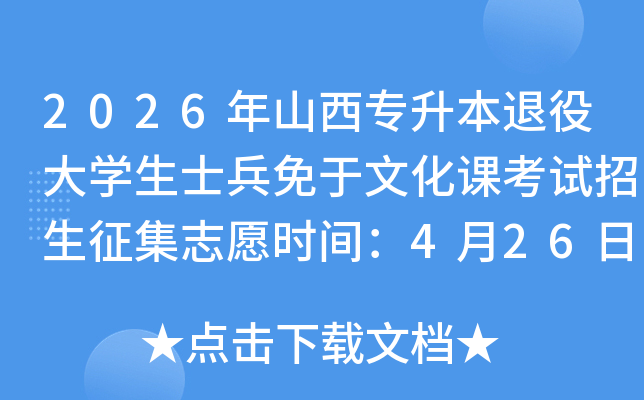2026��ɽ��ר�������۴�ѧ��ʿ�������Ļ��ο�����������־Ըʱ�䣺4��26��-4��27��