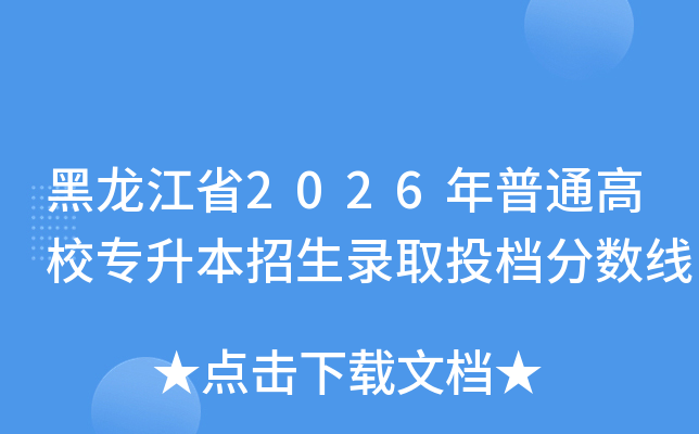 ������ʡ2026����ͨ��Уר��������¼ȡͶ��������