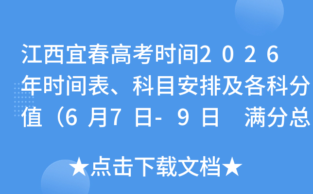 �����˴��߿�ʱ��2026��ʱ�������Ŀ���ż����Ʒ�ֵ��6��7��-9�� �����ܷ�750�֣�