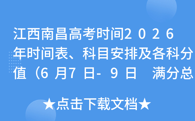 �����ϲ��߿�ʱ��2026��ʱ�������Ŀ���ż����Ʒ�ֵ��6��7��-9�� �����ܷ�750�֣�