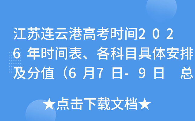 �������Ƹ۸߿�ʱ��2026��ʱ���������Ŀ���尲�ż���ֵ��6��7��-9�� �ܷ�750�֣�