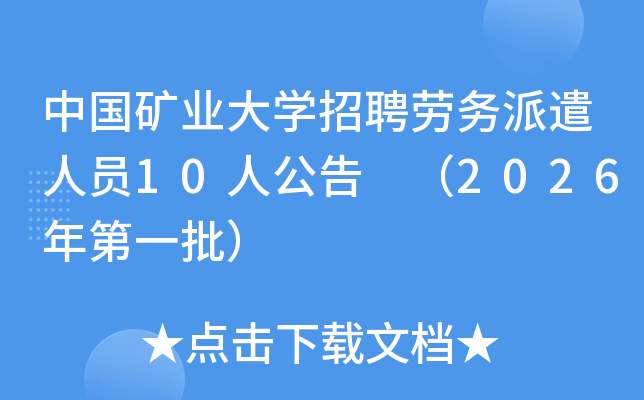 �й���ҵ��ѧ��Ƹ������ǲ��Ա10�˹��� ��2026���һ����