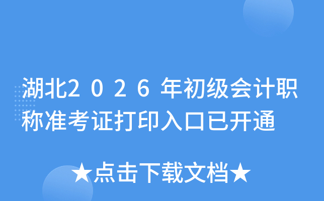 ����2026��������ְ��׼��֤��ӡ����ѿ�ͨ