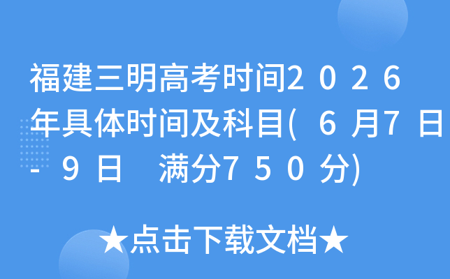 ���������߿�ʱ��2026�����ʱ�估��Ŀ(6��7��-9�� ����750��)