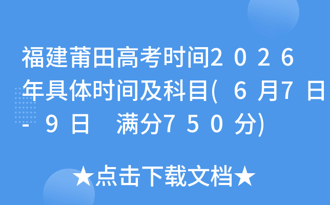 ��������߿�ʱ��2026�����ʱ�估��Ŀ(6��7��-9�� ����750��)