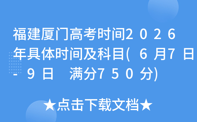 �������Ÿ߿�ʱ��2026�����ʱ�估��Ŀ(6��7��-9�� ����750��)
