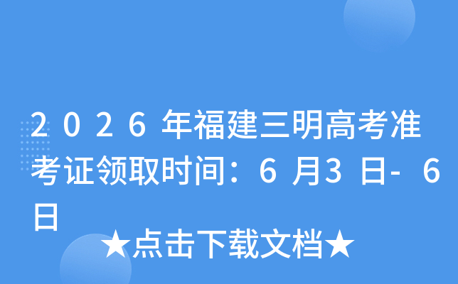 2026�긣�������߿�׼��֤��ȡʱ�䣺6��3��-6��