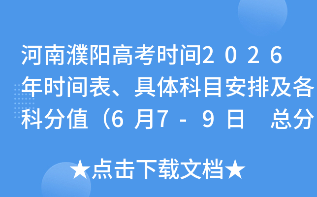 ��������߿�ʱ��2026��ʱ����������Ŀ���ż����Ʒ�ֵ��6��7-9�� �ܷ�����750�֣�