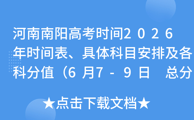 ���������߿�ʱ��2026��ʱ����������Ŀ���ż����Ʒ�ֵ��6��7-9�� �ܷ�����750�֣�