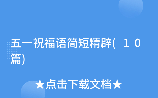 ��һף�����̾���(10ƪ)
