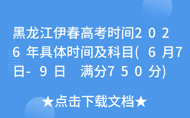 �����������߿�ʱ��2026�����ʱ�估��Ŀ(6��7��-9�� ����750��)