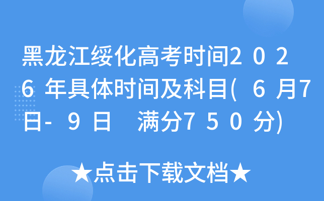 �������绯�߿�ʱ��2026�����ʱ�估��Ŀ(6��7��-9�� ����750��)
