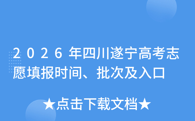 2026���Ĵ������߿�־Ը�ʱ�䡢���μ����