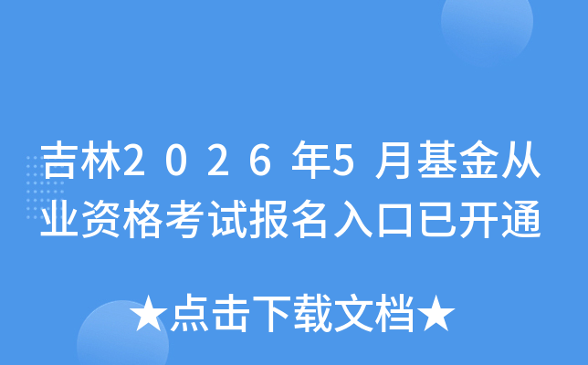 ����2026��5�»����ҵ�ʸ��Ա�������ѿ�ͨ