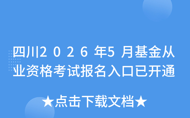�Ĵ�2026��5�»����ҵ�ʸ��Ա�������ѿ�ͨ