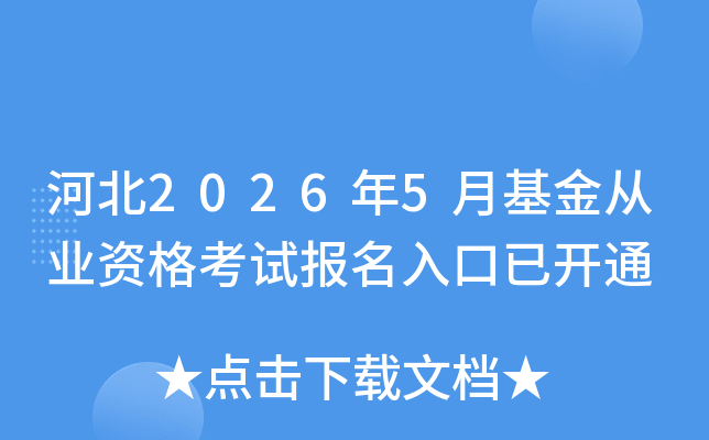 �ӱ�2026��5�»����ҵ�ʸ��Ա�������ѿ�ͨ