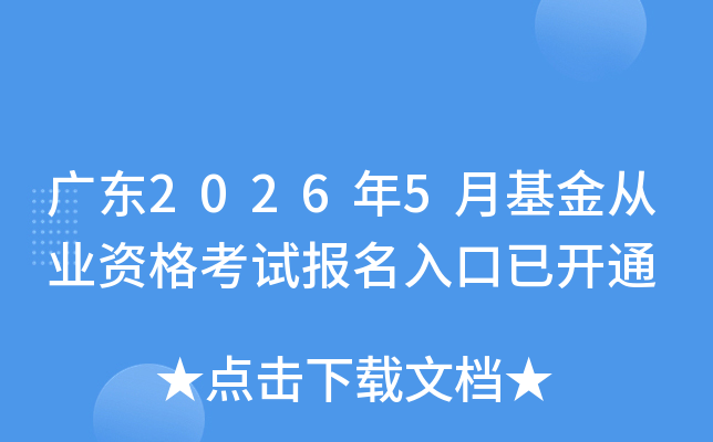 �㶫2026��5�»����ҵ�ʸ��Ա�������ѿ�ͨ