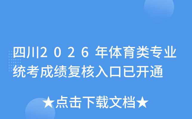 �Ĵ�2026��������רҵͳ���ɼ���������ѿ�ͨ