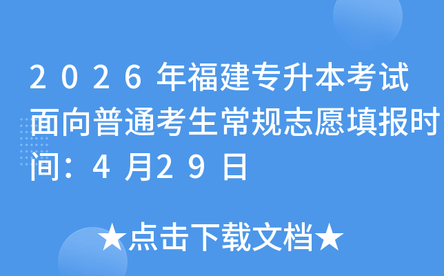 2026�긣��ר��������������ͨ��������־Ը�ʱ�䣺4��29��