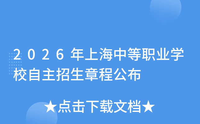 2026���Ϻ��е�ְҵѧУ���������³̹���
